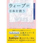 ノア・スミス ウィーブが日本を救う 日本大好きエコノミストの経済論 Book