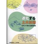 公益社団法人土木学会建設用ロボット委員 進化する土木技術 ロボットで変わる建設現場 Book