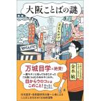  золотой вода . Osaka слово. загадка Book