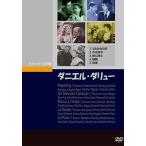 ダニエル・ダリュー DVD