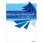 石井隆憲 オリンピック・パラリンピックか
