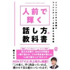 榎ちひろ 人前で輝く話し方の教科書 イベントMCから会議のファシリテーターまで使える司会術 Book