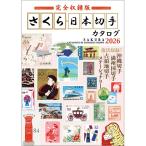 совершенно сбор версия Sakura Япония марка каталог 2026 Book