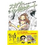 古矢野リオ まんが甲子園リポート番外編 
