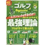 ゴルフ for Beginners 2025-26 最初に読むべきゴルフの教科書。 100%ムックシリーズ Mook