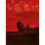 ND CHOW 月刊 斎藤恭代 Book