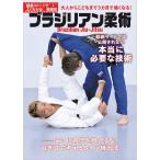 竹浦正起 ブラジリアン柔術 Book