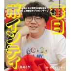 佐伯ポインティ 【日めくり】毎日ポインティ Calendar