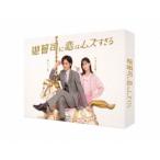御曹司に恋はムズすぎる DVD-BOX DVD ※特典あり