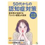 松野晋太郎 マンガでわかる!50代からの認知症対策 Book
