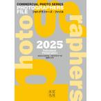 コマーシャル・フォト編集部 フォトグラファーズ・ファイル2025 Mook