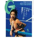 GINZA ( серебристый The ) 2025 год 05 месяц номер [ журнал ] Magazine