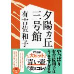  Ariyoshi Sawako .... три номер павильон Book