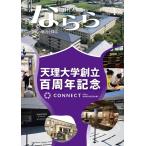 月刊大和路ならら編集部 月刊大和路ならら2025年4月号 2025年4月号 Mook