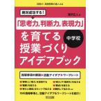 瀧沢広人 目指せ!英語授業の達人 44 絶対成功する!中学校「思考力、判断力、表現力」を育てる授業づくりアイデアブック Book