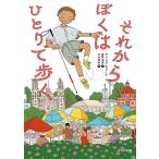 アリシア・モリーナ それからぼくはひとりで歩く Book