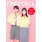 FREECELL vol.67 Mook
