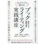 西田かおり はじめてでも書ける!ブックライティング実践講座 〜企画・執筆・出版を成功させる最短ルート〜 Book