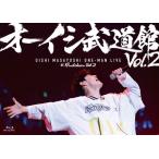 オーイシマサヨシ オーイシ武道館 Vol.2 〜オーイシマサヨシ ワンマンライブ at 日本武道館〜 ［Blu-ray Disc+トレカ+ Blu-ray Disc