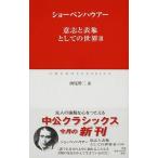 アルトゥール・ショーペンハウアー 意志と表象としての世界III Book