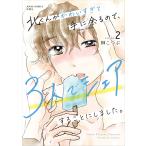 �傱�� �k���񂪂��킢�����Ď�ɗ]��̂ŁA3�l�ŃV�F�A���邱�Ƃɂ��܂����B (2) COMIC