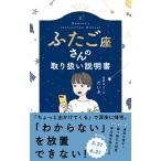 星読みコーチだいき ふたご座さんの取り扱