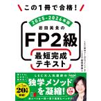 ��c���M ����1���ō��i! ��c���M��FP2�� �ŒZ�����e�L�X�g 2025-2026�N�� Book