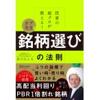 田口廉太 投資の超プロが教える! カブ先生の「銘柄選び」の法則 Book