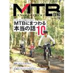 MTB日和 (vol.58) Mook