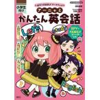 遠藤達哉 アーニャとかんたん英会話 Book