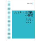 井上昭彦 岩波数学叢書 ファイナンスと保