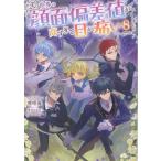 暁晴海 この世界の顔面偏差値が高すぎて目