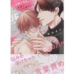 野萩あき 同人声優とタッグを組みます COMIC