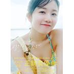 正鋳真優 AKB48 正鋳真優 1 st 写真集 「付き合ってください」 Book