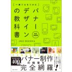 JAGZ DESIGN 一瞬で心をつかむ バナーデザインの教科書[完全保存版] Book