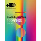 ディー・ディー・ウェーブ +81 Vol.95 A Visual Encycl. of 100 Years Graphic Design JAPAN Book