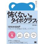 加納佑輔 怖くないタイポグラフィ 1日10分30日!フォント・文字組み・文字レイアウト Book