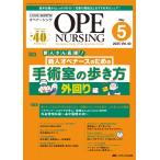 オペナーシング2025年5月号 Book