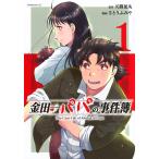 天樹征丸 金田一パパの事件簿(1) COMIC