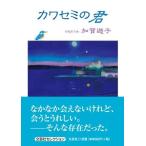 �J���Z�~�̌N Book