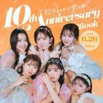 超ときめき宣伝部 超ときめき宣伝部 10th Anniversary Book Book