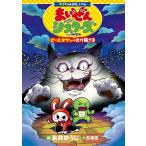 永井ゆうじ コロコロよみもノベル まいぜんシスターズ ピースタウンの化け猫さま Book