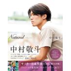中村敬斗 Natural サッカー日本代表・中村敬斗フォトブック Book