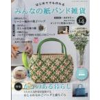 はじめてでも作れるみんなの紙バンド雑貨 vol.14 レディブティックシリーズ Mook
