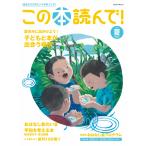 この本読んで!95号(2025年夏号) Mook