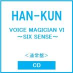 HAN-KUN VOICE MAGICIAN VI 〜SIX SENSE〜<通常盤> CD ※特典あり