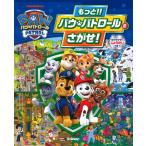 Gakken もっと!! パウ・パトロールをさがせ! Book