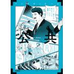 塚本哲生 公共 Book