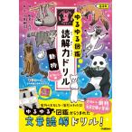 Gakken 動物 かわいい編 低学年 Book