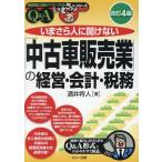 ���䏫�l ���܂���l�ɕ����Ȃ��u���ÎԔ̔��Ɓv�̌o�c�E��v�E�Ŗ� Q&amp;A (2025�N5������) Book